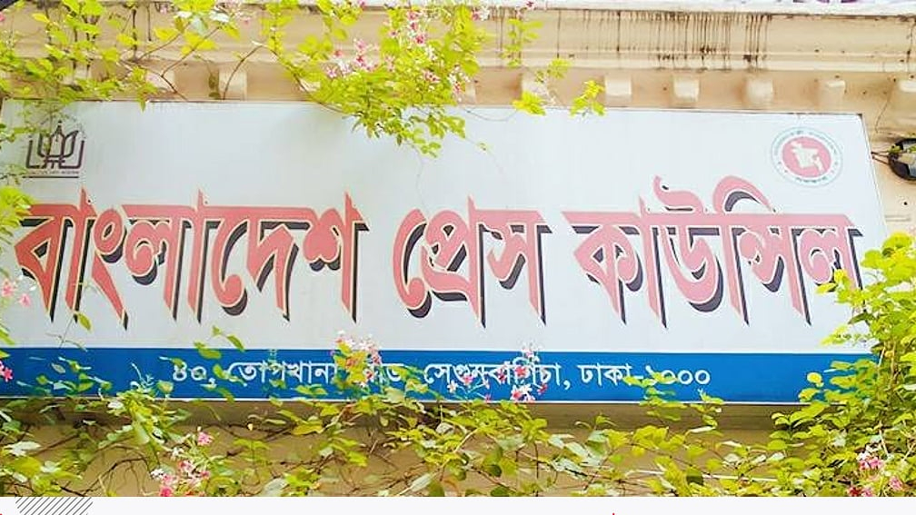 স্বপ্রণোদিত ব্যবস্থা ও জরিমানার ক্ষমতা চায় প্রেস কাউন্সিল