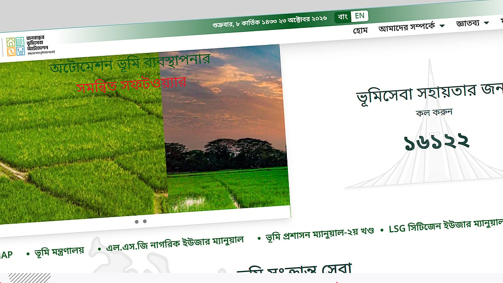 ডিজিটাল ভূমিসেবা সার্ভার ১২ ঘণ্টা বন্ধ, ব্যবহারকারীদের সতর্কতা