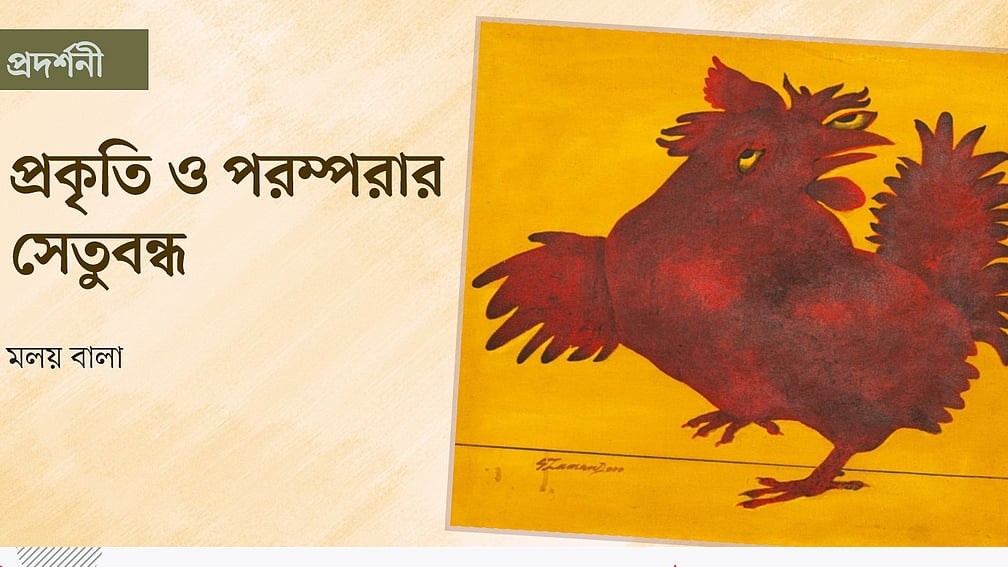 প্রকৃতি ও পরম্পরার সেতুবন্ধ: জাতির ঐতিহ্যবাহী মূল্যবোধ পুনর্গঠনে নতুন দৃষ্টিভঙ্গি