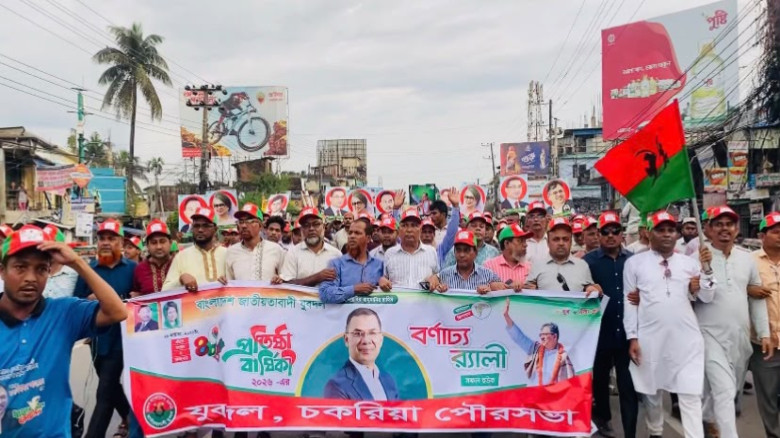 ৪৮তম প্রতিষ্ঠাবার্ষিকীতে চকরিয়া পৌর যুবদলের র‍্যালি