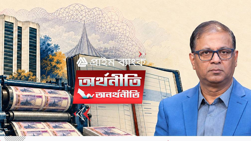 সরকার চাইলেই কি টাকা ছাপাতে পারে