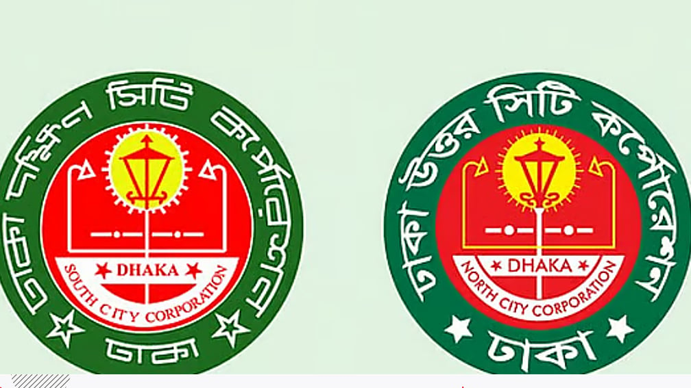 ঢাকার দুই সিটি করপোরেশনে বড় নিয়োগ হচ্ছে