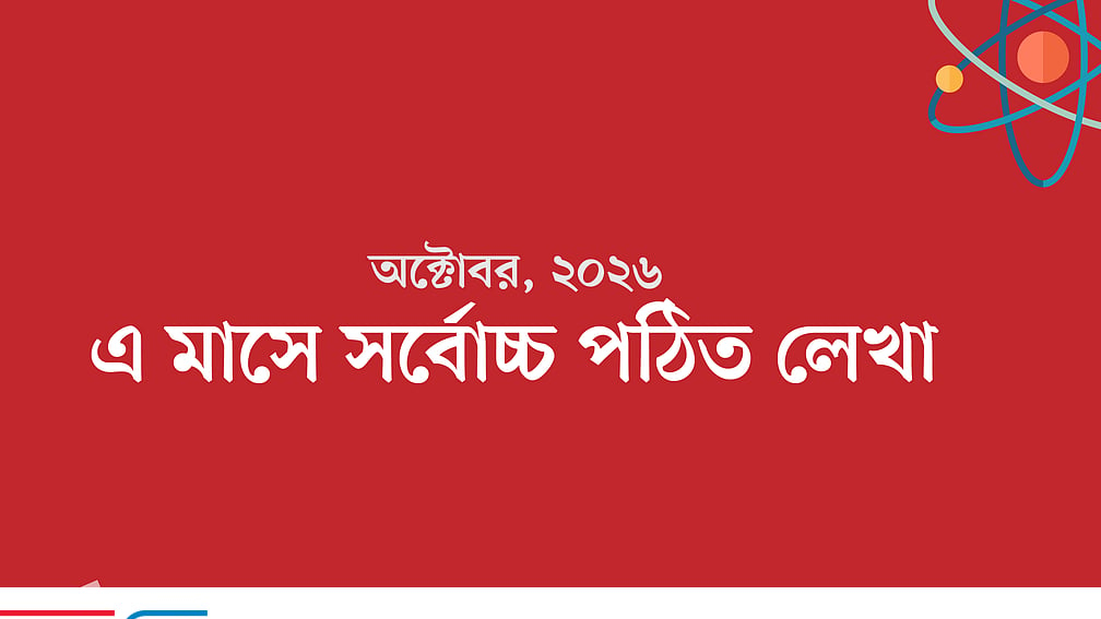অক্টোবর মাসের পাঠকপ্রিয়তা: জাতীয় সংবাদমাধ্যমে তথ্যের নতুন মাত্রা